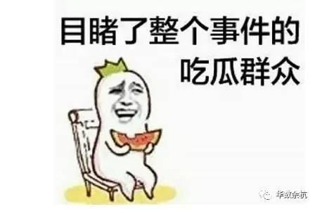 做一枚吃瓜群众,吃瓜群众视角下的明星生活