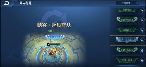 王者荣耀吃瓜群众称号怎么领取