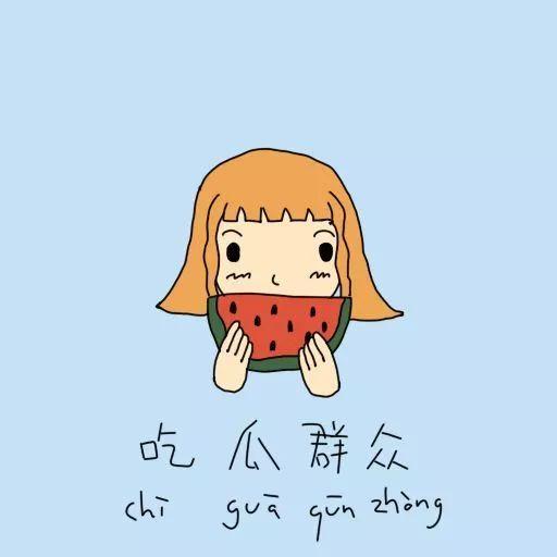 吃瓜群众自觉举手图片,吃瓜群众共筑文明观赛新风尚